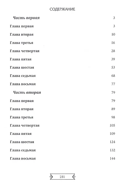 Нежные создания, или В фэнтези только девушки - фото 2