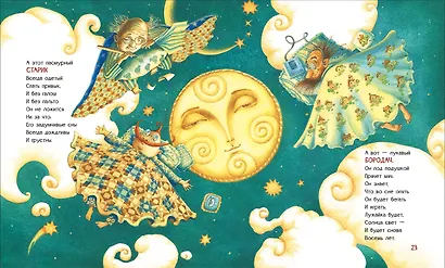 Людоед и принцесса. Стихи - фото 4