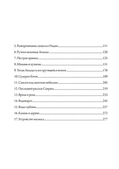 Мельница Гамлета. 2 тома (комплект из 2 книг) - фото 3