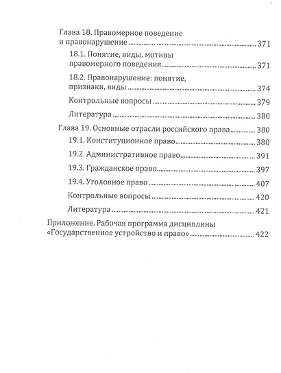 Государственное устройство и право - фото 7