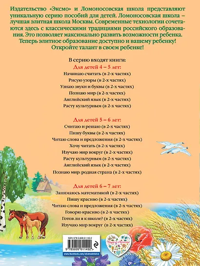 Познаю мир: родная страна: для детей 5-6 лет. Ч. 2 - фото 2