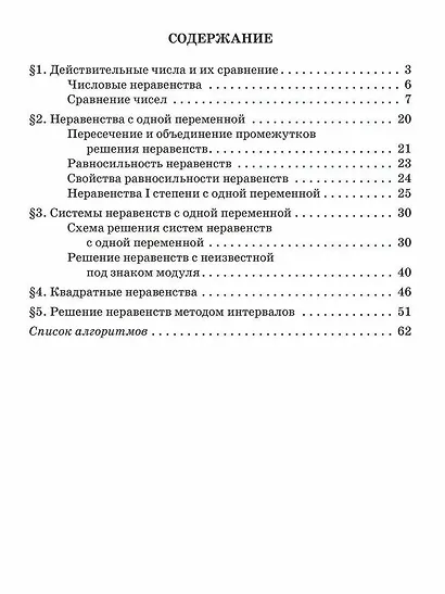 Решаем неравенства и системы неравенств по алгоритмам. 7-9 классы - фото 2