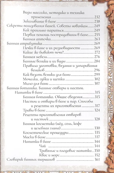 Про баню. Всемирная история бани - фото 3