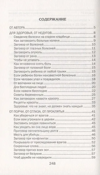 Древняя магия. Врачевание словом и молитвой. Выпуск 27 - фото 2