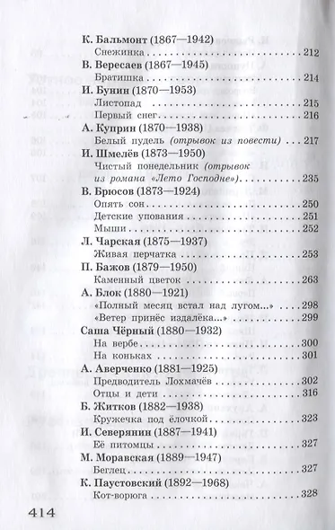 Полная библиотека внеклассного чтения. 3-4 класс - фото 4