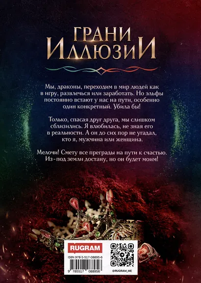 Грани Иллюзии. Часть 2 - фото 2