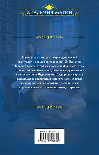 Скандал в академии магии. На лезвии любви - фото 2