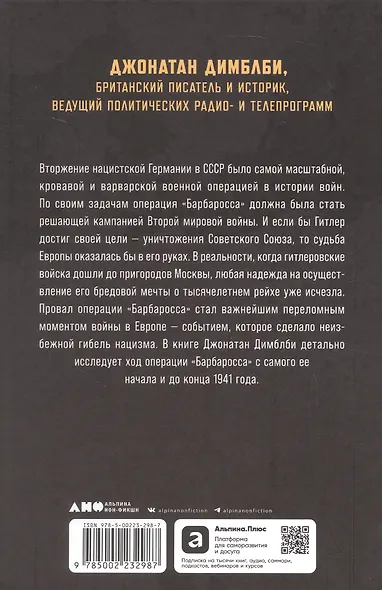 Операция «Барбаросса»: Начало конца нацистской Германии - фото 2