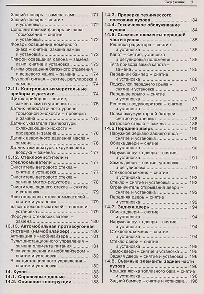 Автомобили Lada Kalina. Эксплуатация, обслуживание, ремонт. Иллюстрированное практическое пособие. - фото 6