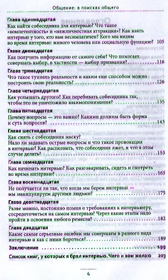 Общение В поисках общего (Максимов) - фото 3