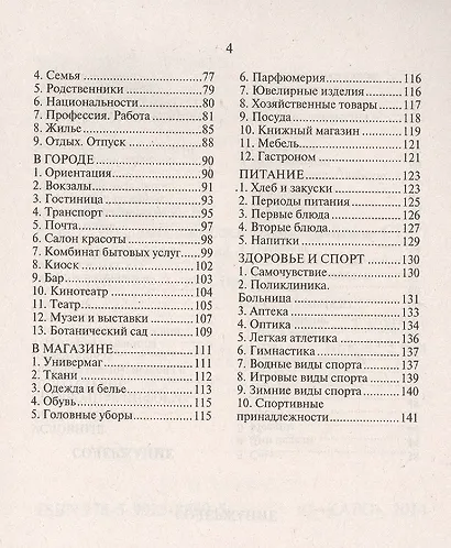 Русско-белорусский разговорник - фото 3