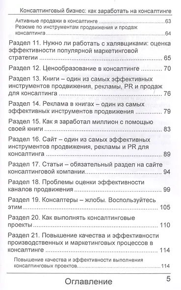 Консалтинговый бизнес: как заработать на консалтинге - фото 3