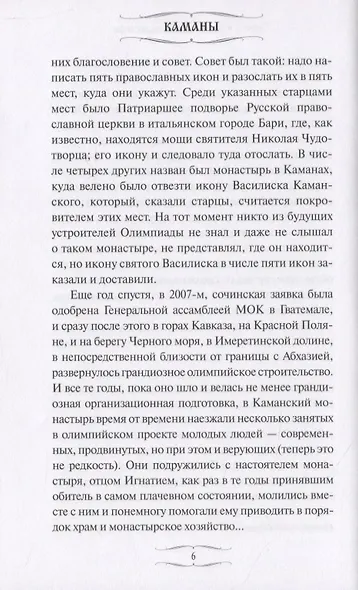 Каманы или Путешествие в Страну души (Шишкова-Шипунова) - фото 7