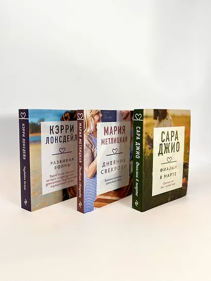 Драгоценная коллекция историй. Коллекция №4 (комплект из 3 книг) - фото 4