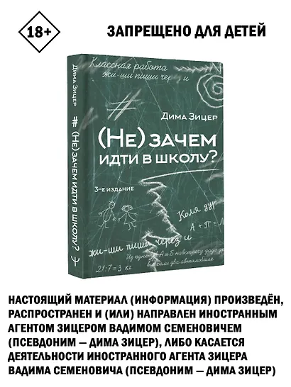(Не) зачем идти в школу? 3-е издание - фото 4