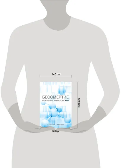 Бессмертие. Вечная жизнь неизбежна - фото 3