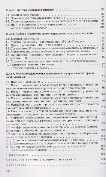 Управление материальными запасами - фото 4