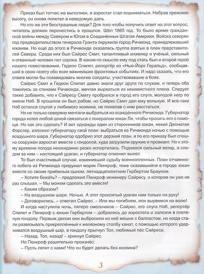 Таинственный остров - фото 4