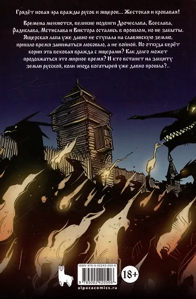 Русы против Ящера Горыныча - фото 4