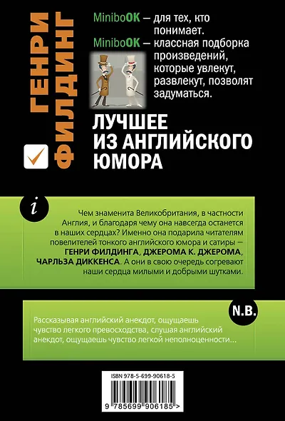 Лучшее из английского юмора - фото 2