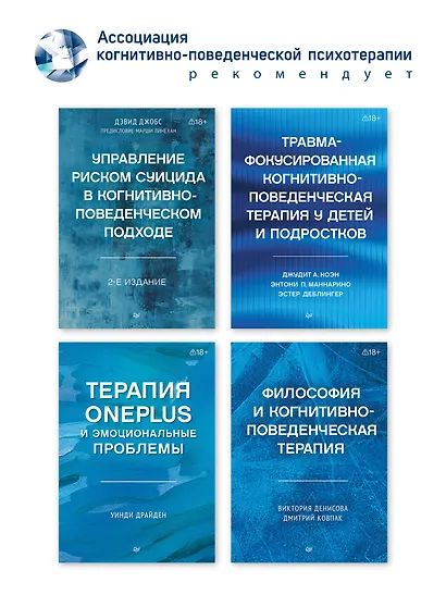 Философия и когнитивно-поведенческая терапия - фото 8