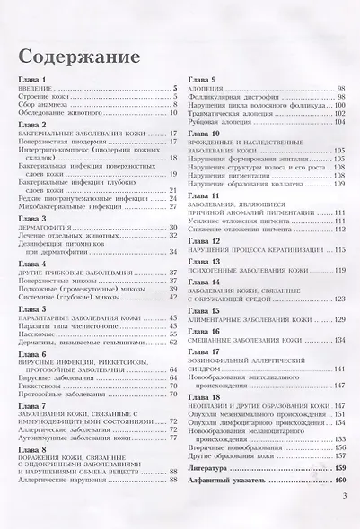 Кожные болезни кошек (3 изд) (ПВВ) Патерсон - фото 2