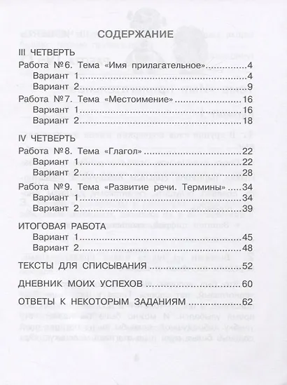 Русский язык. Внутренняя оценка качества образования. 4 класс. В 2 частях. Часть 2 - фото 2