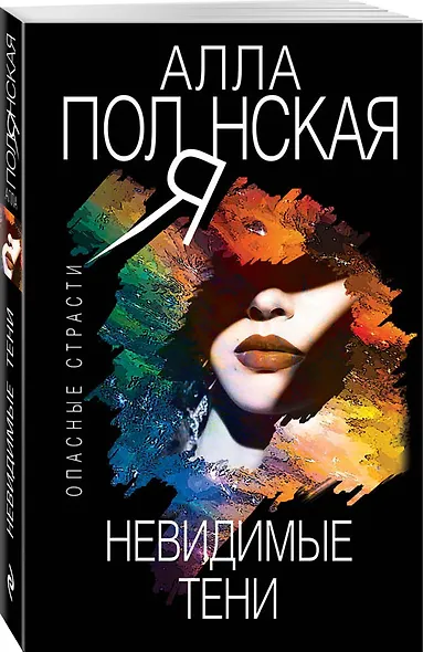 Невидимые тени - фото 3