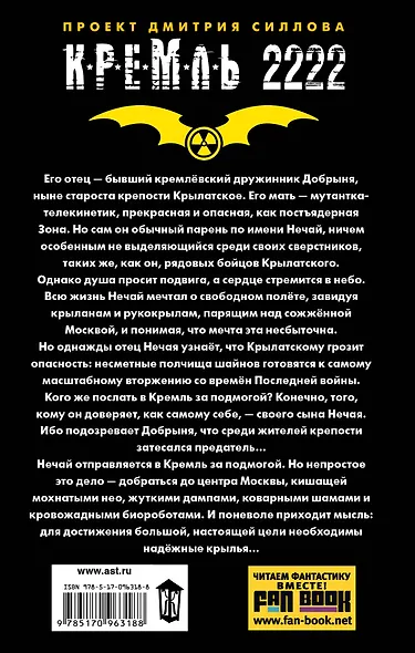 Кремль 2222. Крылатское - фото 2