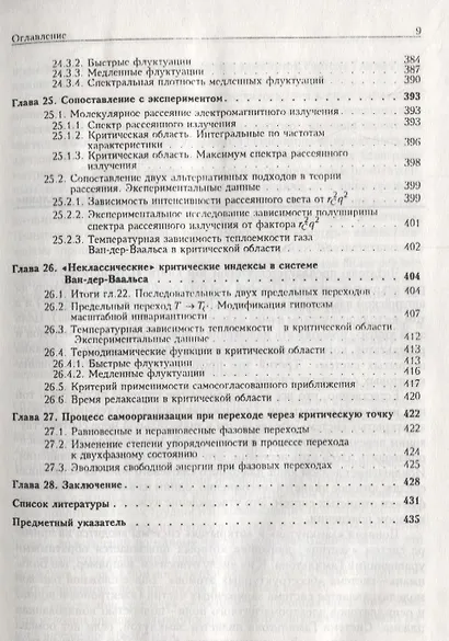 Статистическая теория открытых систем. Том II. Кинетическая теория плазмы. Кинетическая теория фазовых переходов второго рода - фото 8