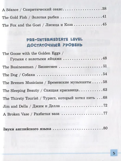 Английский язык. 1-4 классы. Разноуровневые тексты для чтения - фото 3