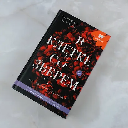 В клетке со зверем - фото 4