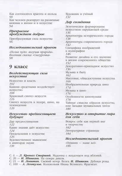 Сергеева. Искусство. 8-9 классы. Учебник. - фото 3