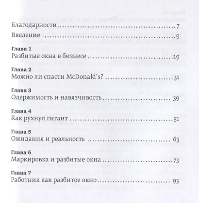 Разбитые окна, разбитый бизнес: Как мельчайшие детали влияют на большие достижения - фото 2