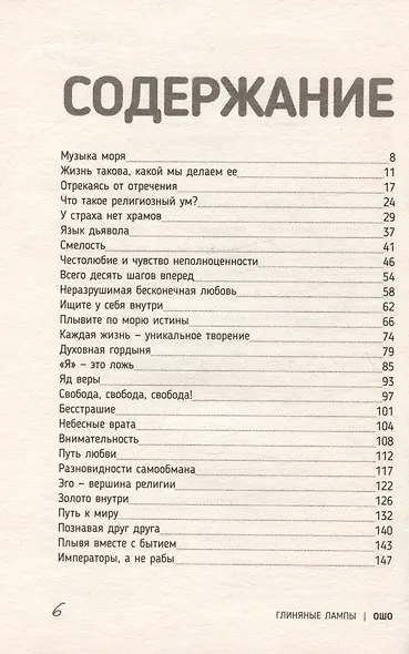 Глиняные лампы. 60 притч и рассказов, которые зажгут твое сердце - фото 3