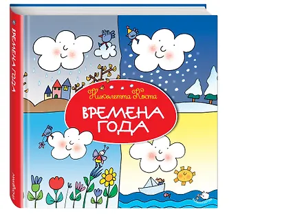 Времена года - фото 3
