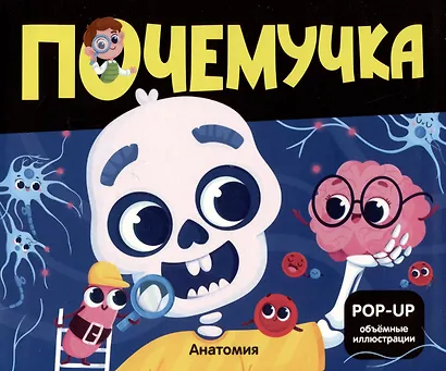 Набор "Почемучка". 6 книг с объёмными иллюстрациями POP-UP: Динозавры. Космос. Машины. Дикие животные. Домашние животные. Анатомия - фото 8