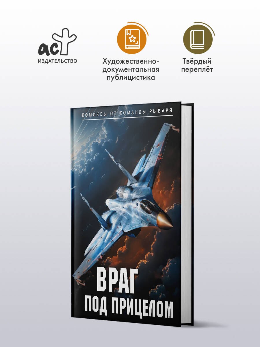 Враг под прицелом - фото 3