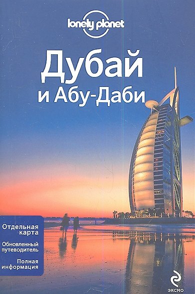 Дубай и Абу-Даби + карта - фото 1