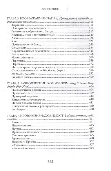 Это было навсегда, пока не кончилось. Последнее советское поколение - фото 4
