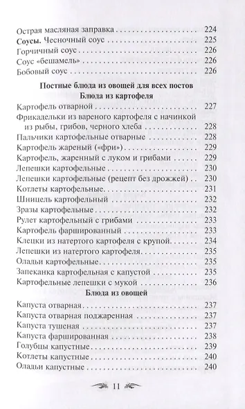 Постимся постом приятным О духовном смысле поста Лучшие рецепты постной трапезы - фото 12