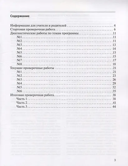 Математика. 2 класс. Проверочные работы на всех этапах учебного года. Пособие для учащихся - фото 2