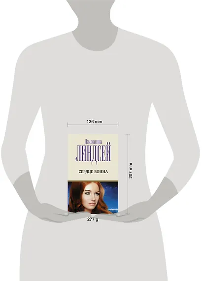 Сердце воина - фото 3