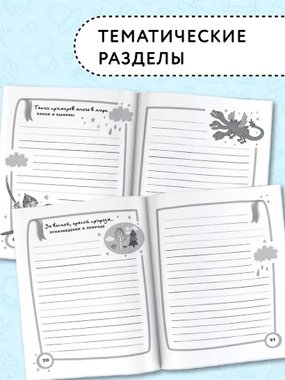 Читаем летом. 1-2 классы - фото 4