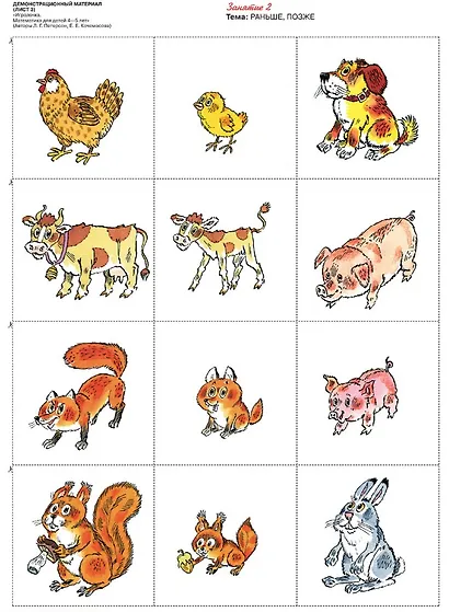 Игралочка. Математика для детей 4-5 лет. Демонстрационный материал - фото 4
