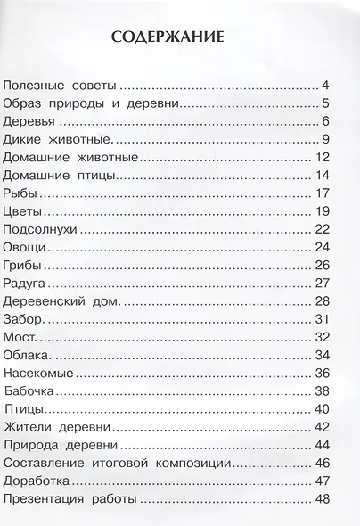 Изобразительное искусство. Мы раскрасим целый свет. 1 кл. Тетрадь д/внеур. деят. - фото 2