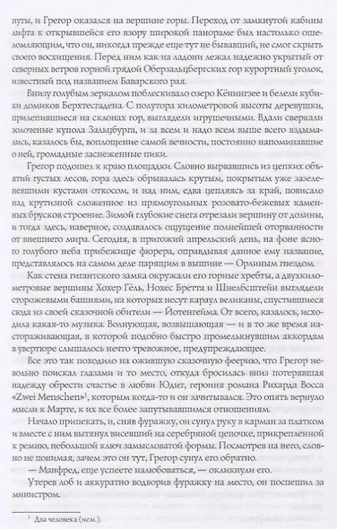 Ключ Победы. Наступление на Восток - фото 5