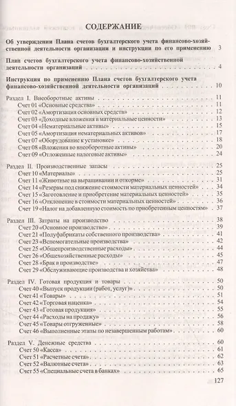 Новый план счетов бухгалтерского учета. Приказ Минфина России от 31.10.2000г. №94н - фото 2