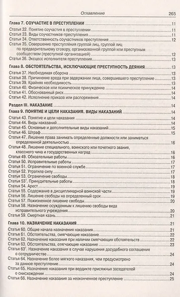 Уголовный кодекс Российской Федерации - фото 3