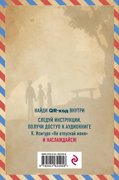 Не отпускай меня - фото 4